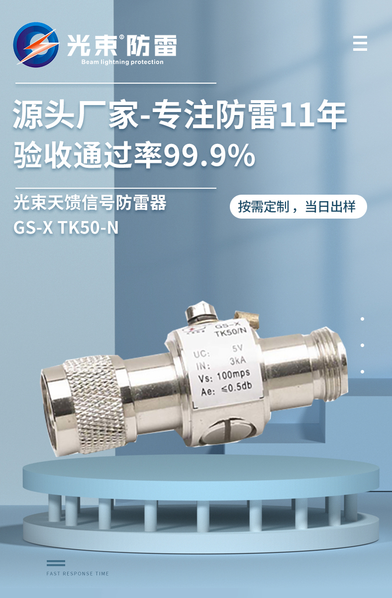 信號(hào)防雷器