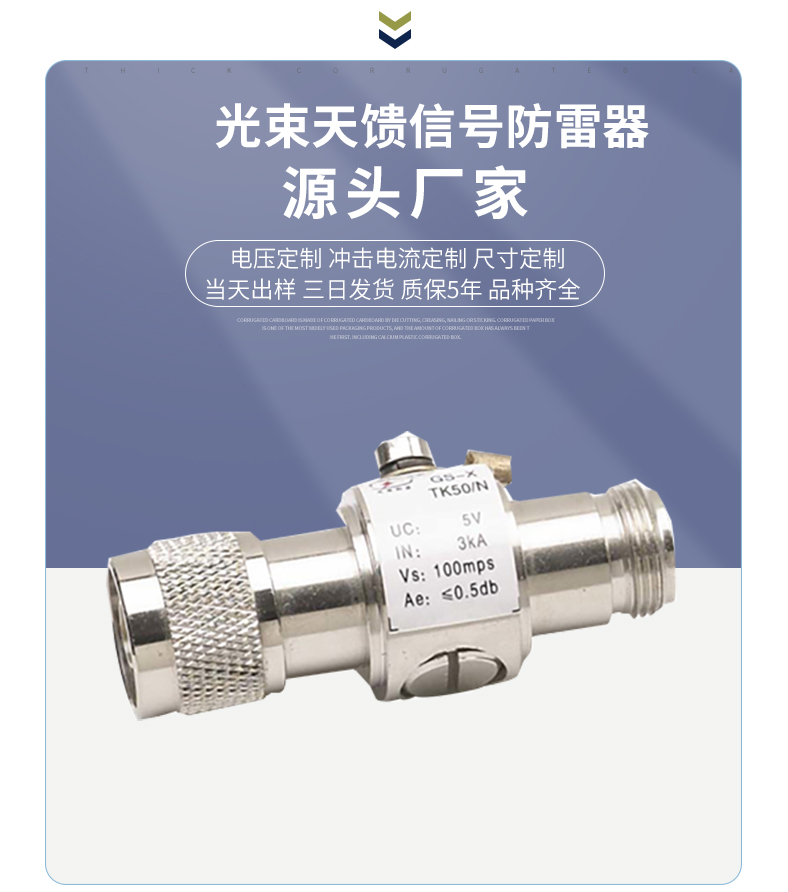 信號(hào)防雷器