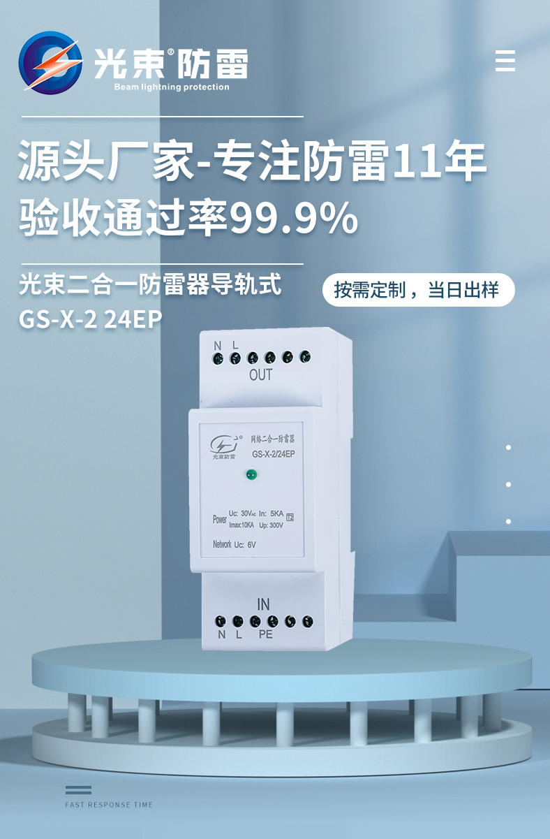 信號(hào)防雷器