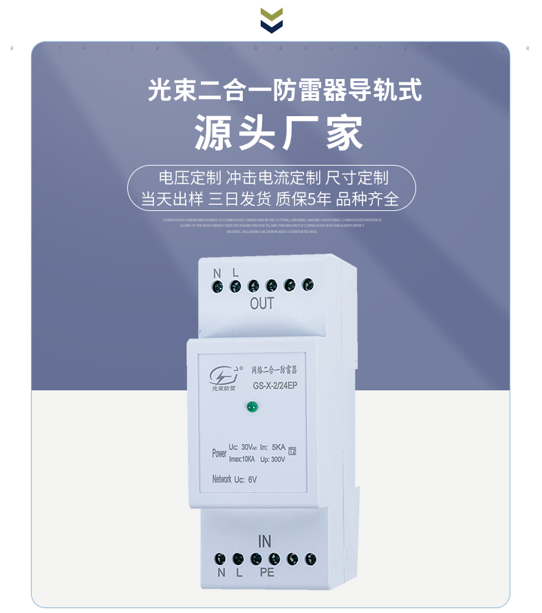 信號(hào)防雷器