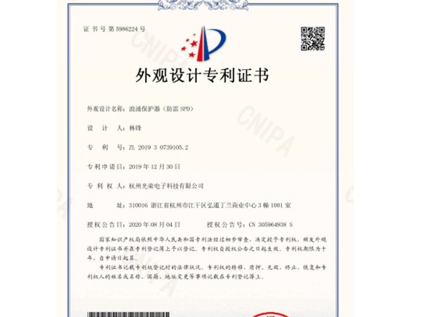 外觀設計專利的浪涌保護器