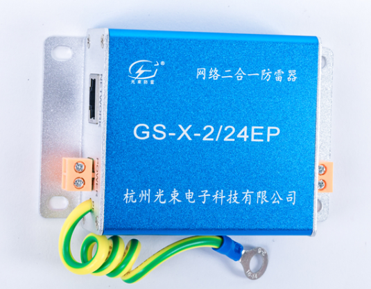 二合一防雷 器