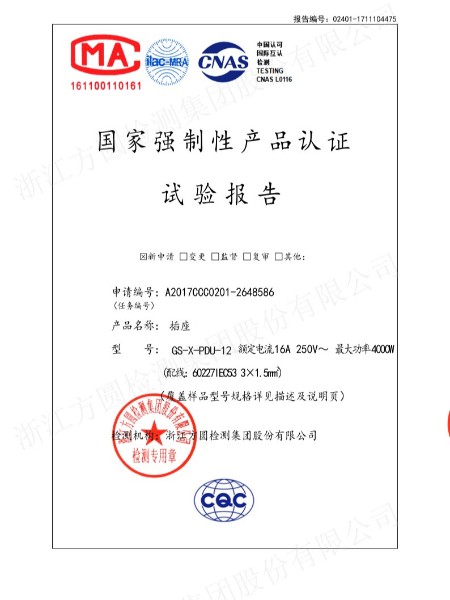 外觀設(shè)計(jì)專利證書浪涌保護(hù)器（防雷SPD）