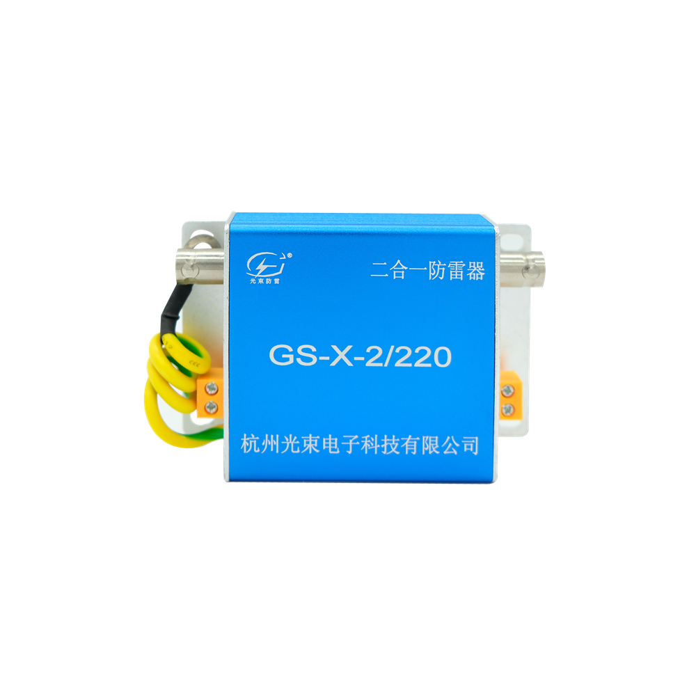 二合一防雷器