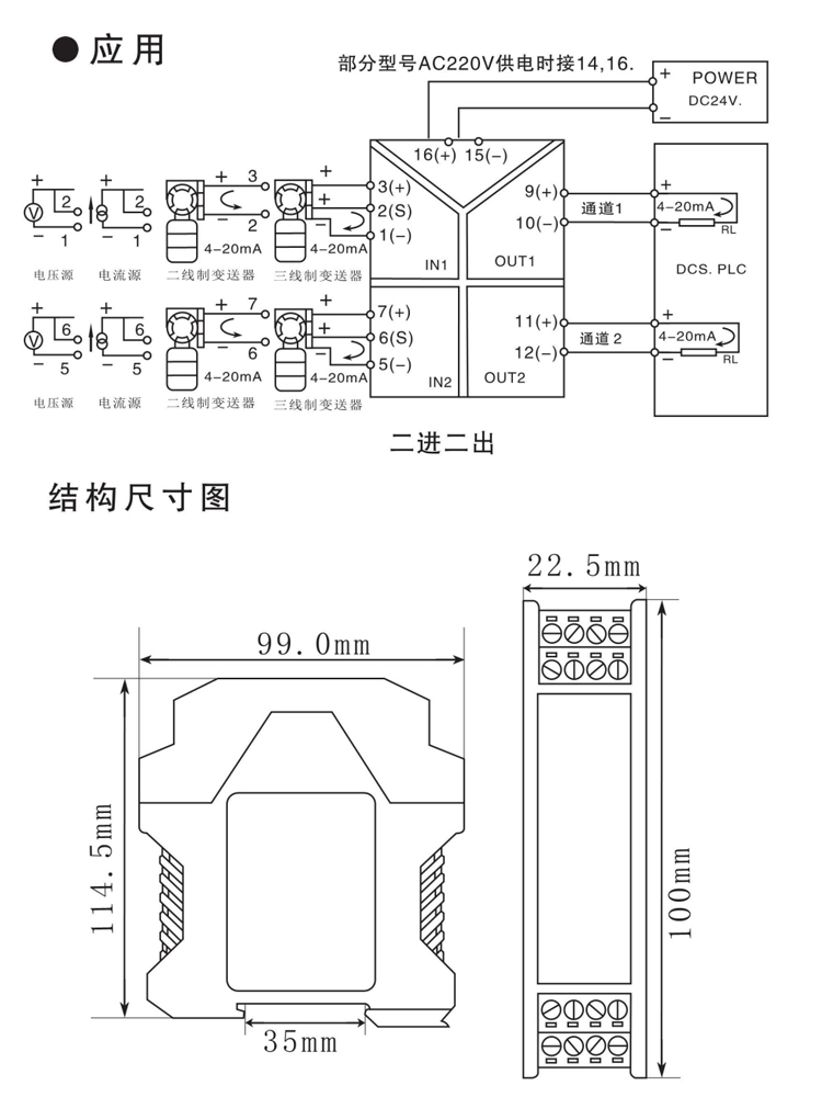 信號隔離分配器 二進(jìn)二出24VDC