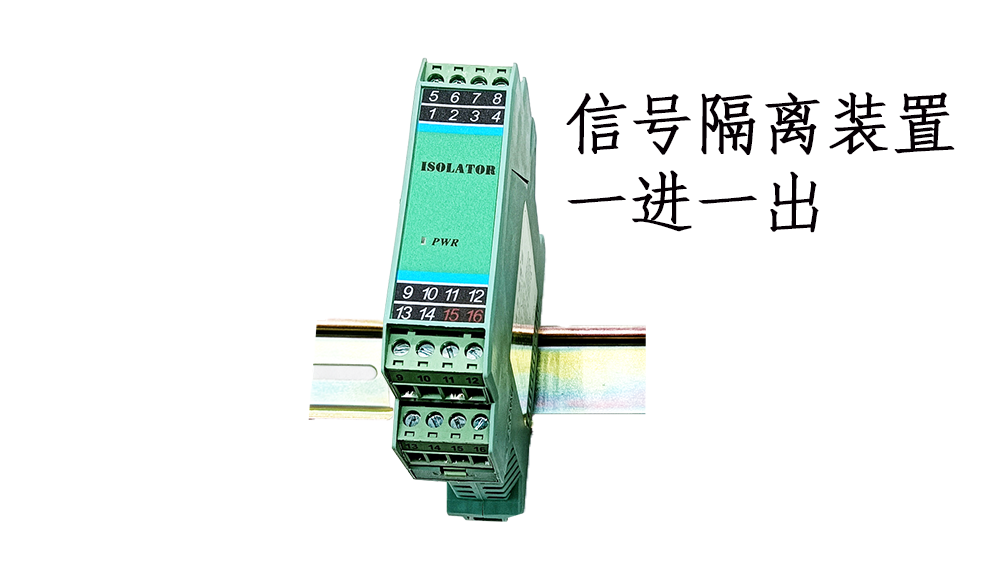 信號隔離器 信號隔離裝置 一進(jìn)一出GSP-IP111