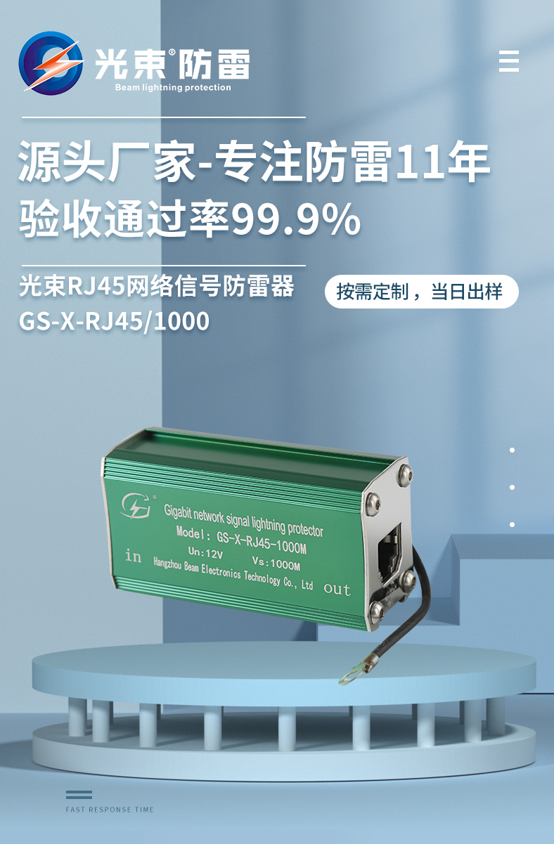 網絡信號防雷器