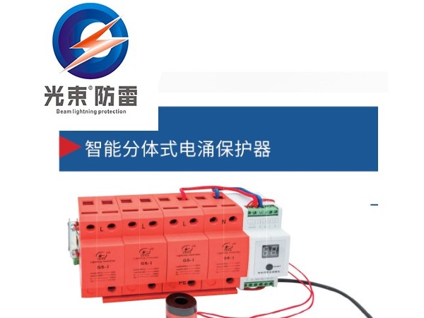 嘉興有賣(mài)防雷器的嗎