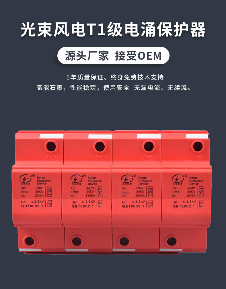 浪涌保護(hù)器