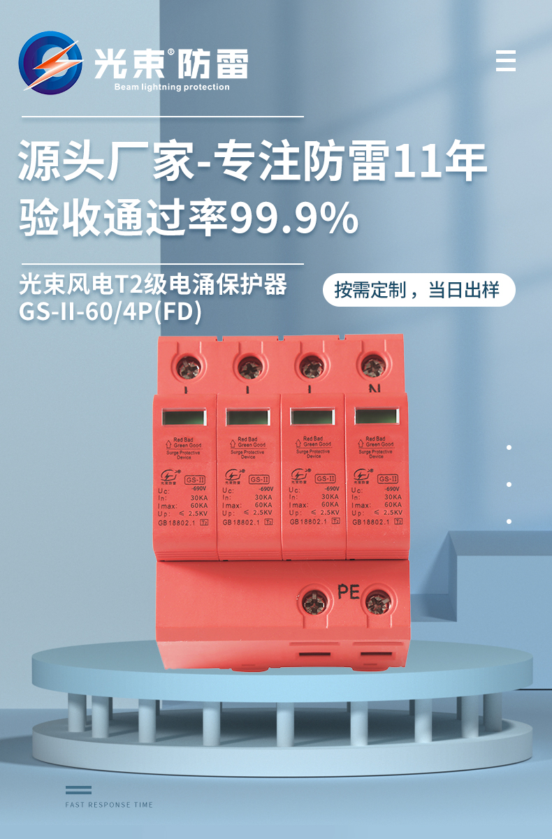 浪涌保護(hù)器