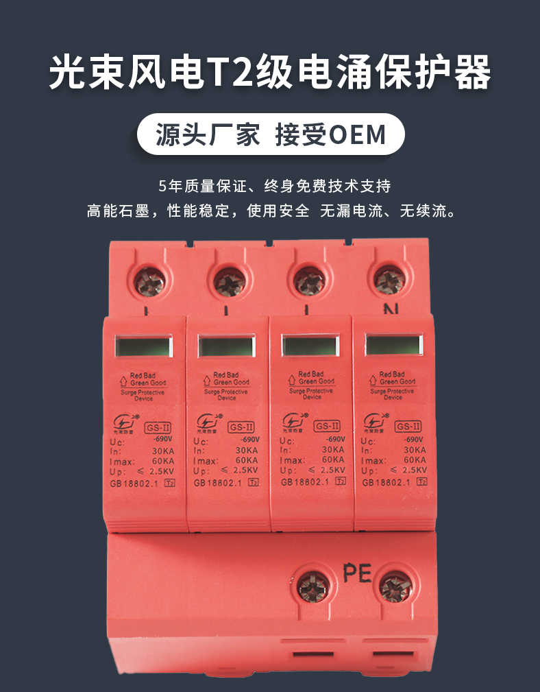 浪涌保護(hù)器