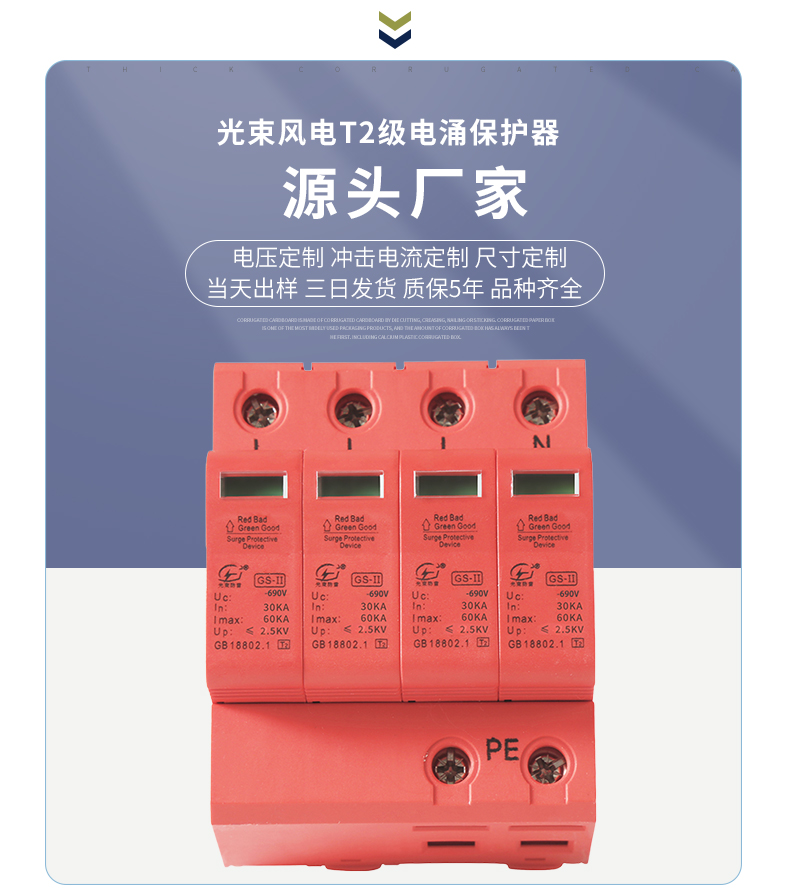 浪涌保護(hù)器