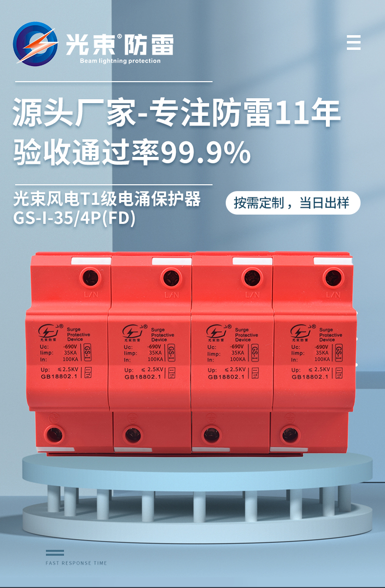 浪涌保護(hù)器