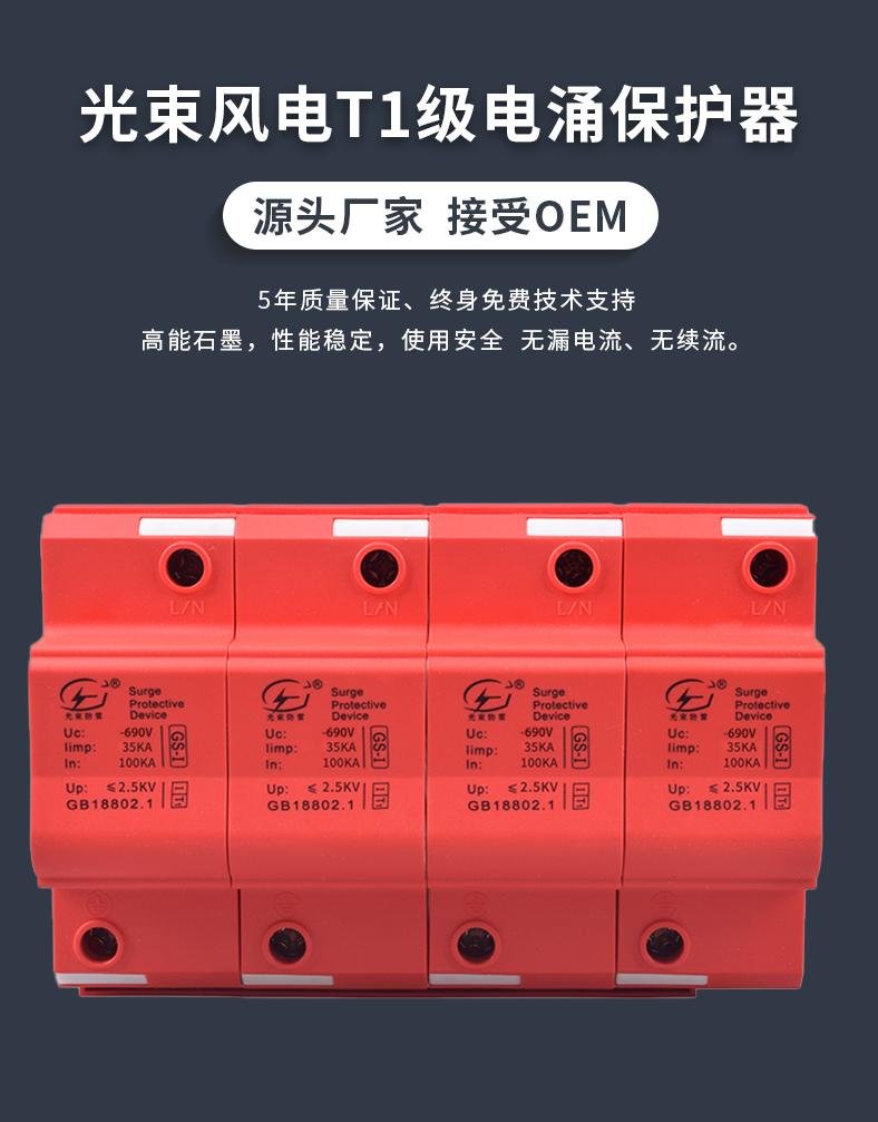 浪涌保護(hù)器