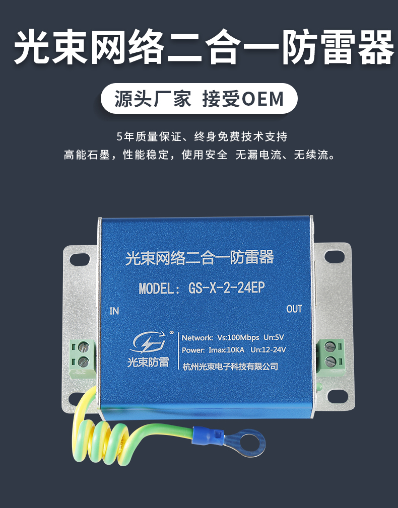 網(wǎng)絡(luò)二合一防雷器