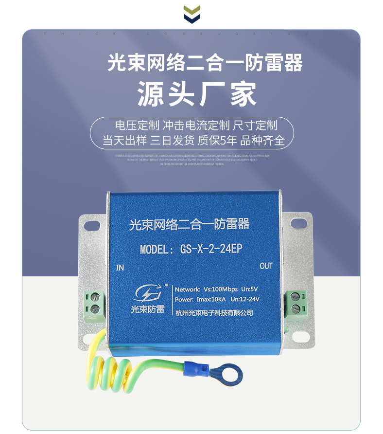 網(wǎng)絡(luò)二合一防雷器