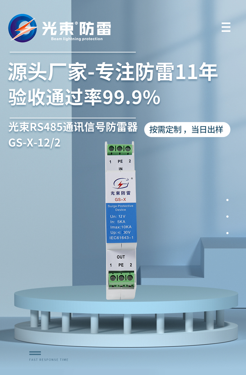 通訊信號(hào)防雷器