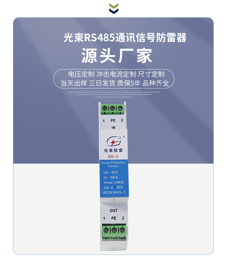 通訊信號(hào)防雷器