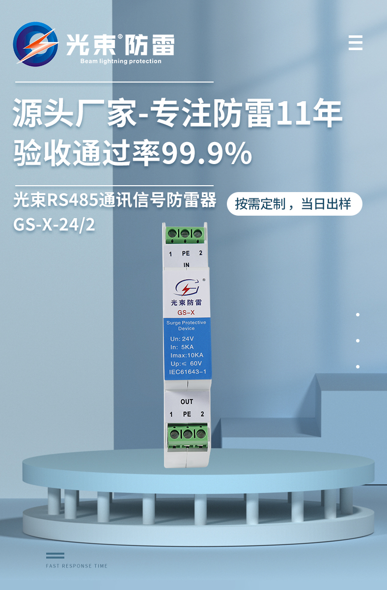 通訊信號防雷器