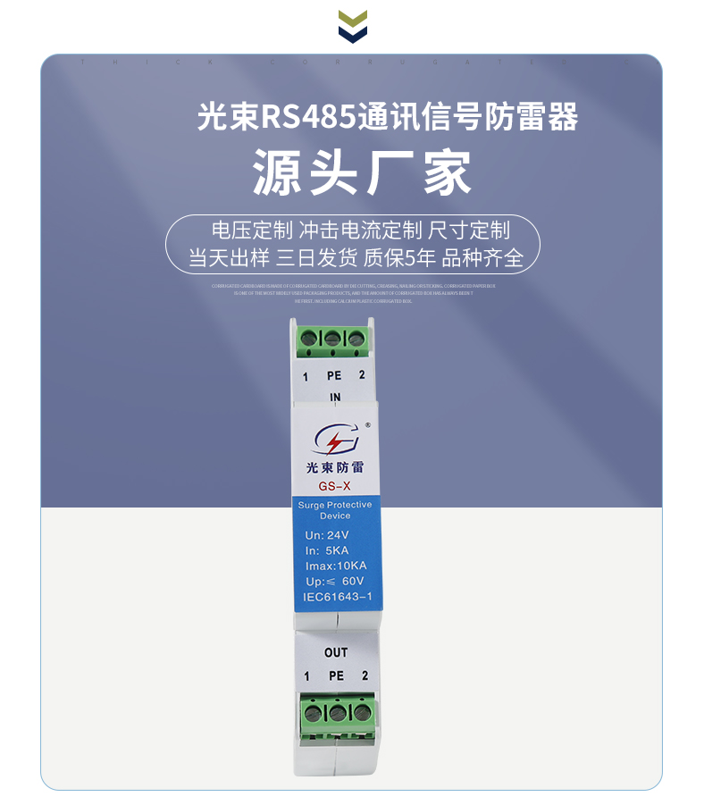 通訊信號防雷器