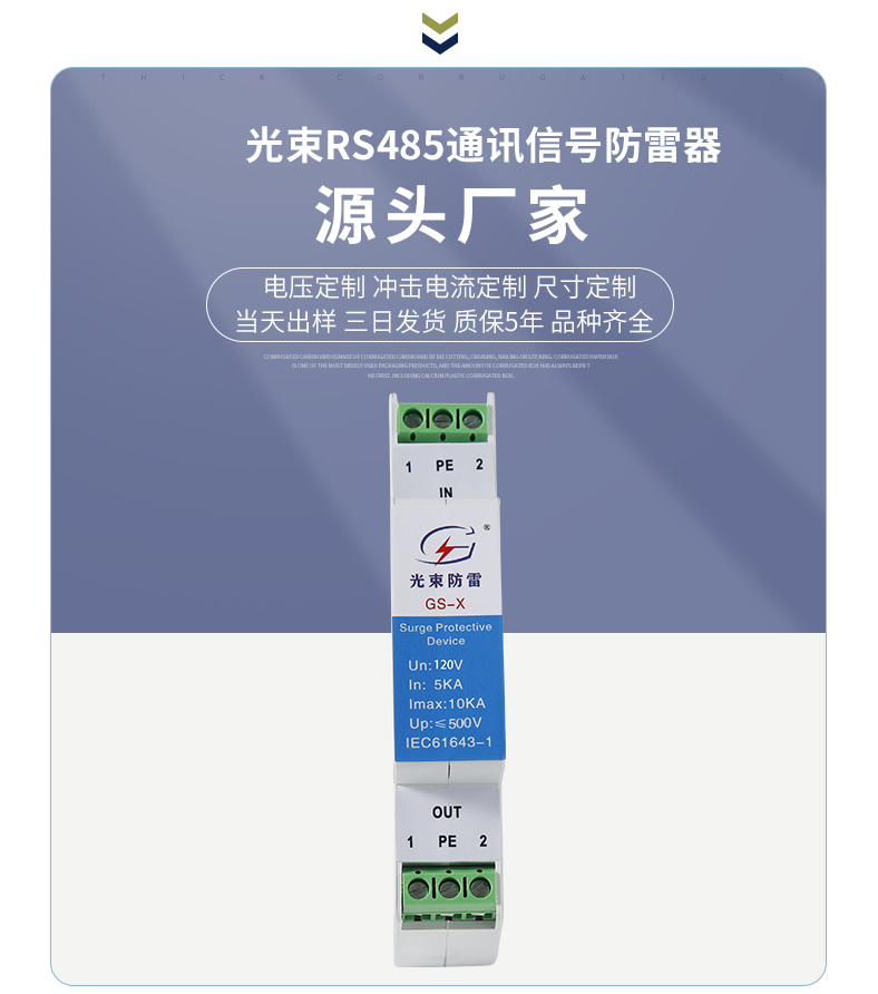 通訊信號(hào)防雷器