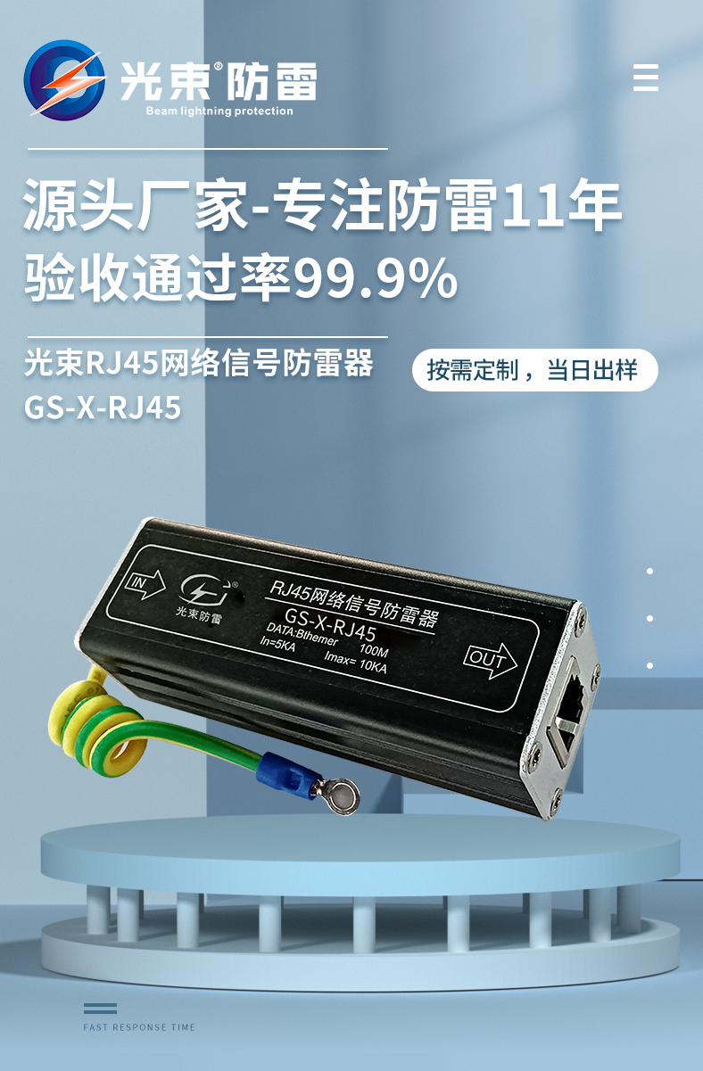 網(wǎng)絡信號防雷器