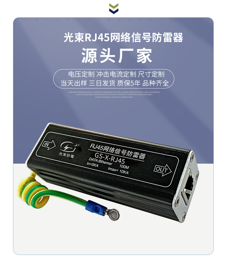 網(wǎng)絡信號防雷器