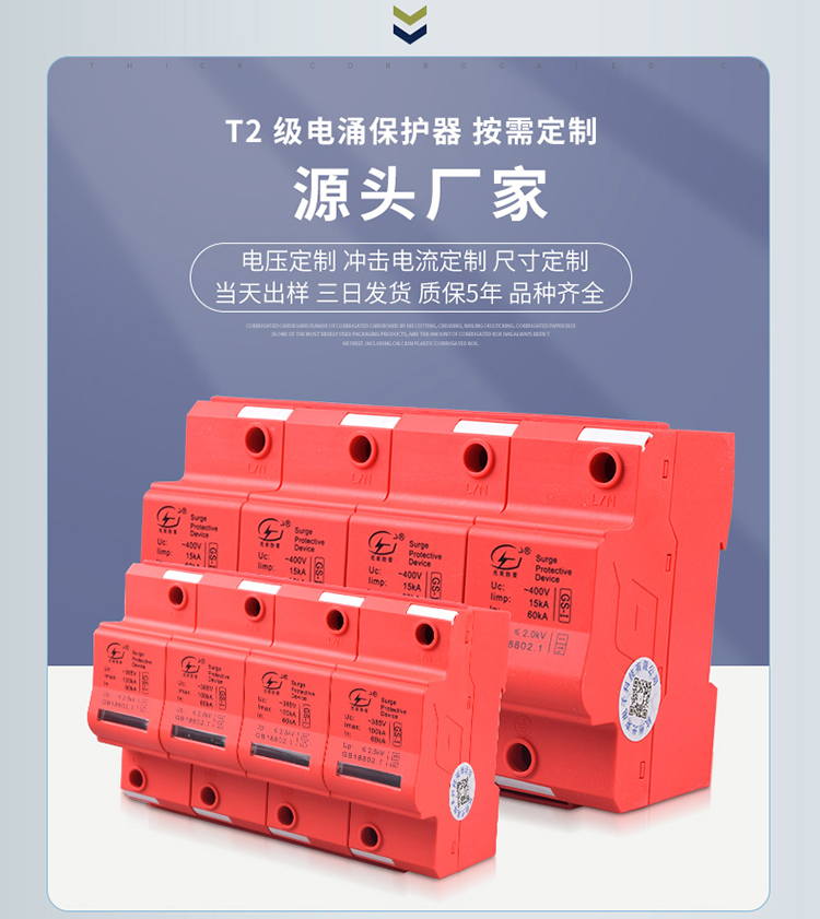 浪涌保護(hù)器