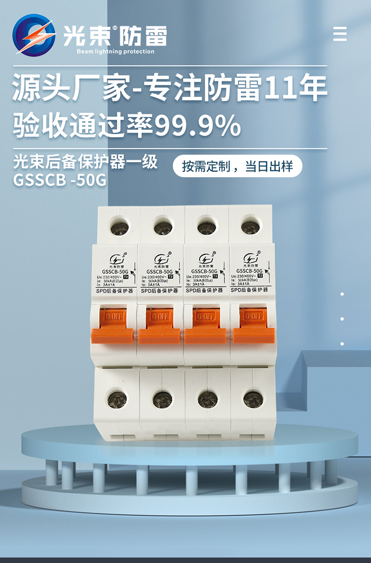 后備保護(hù)器