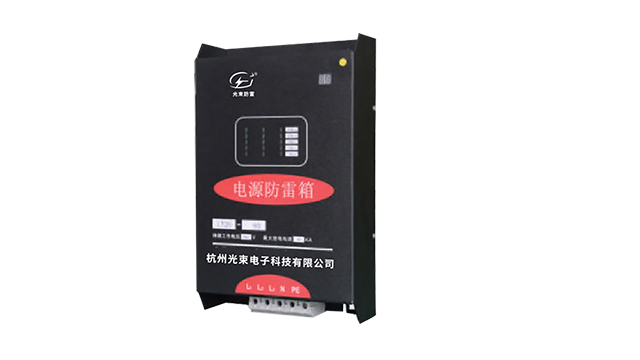 光束電源防雷箱