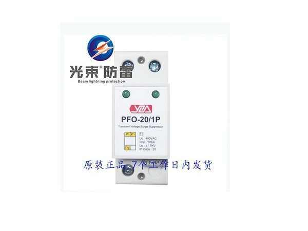 YOA浪涌保護(hù)器，點(diǎn)擊購(gòu)買【光束防雷】