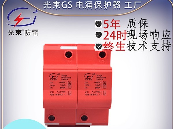 防雷器的接線方法【光束防雷】