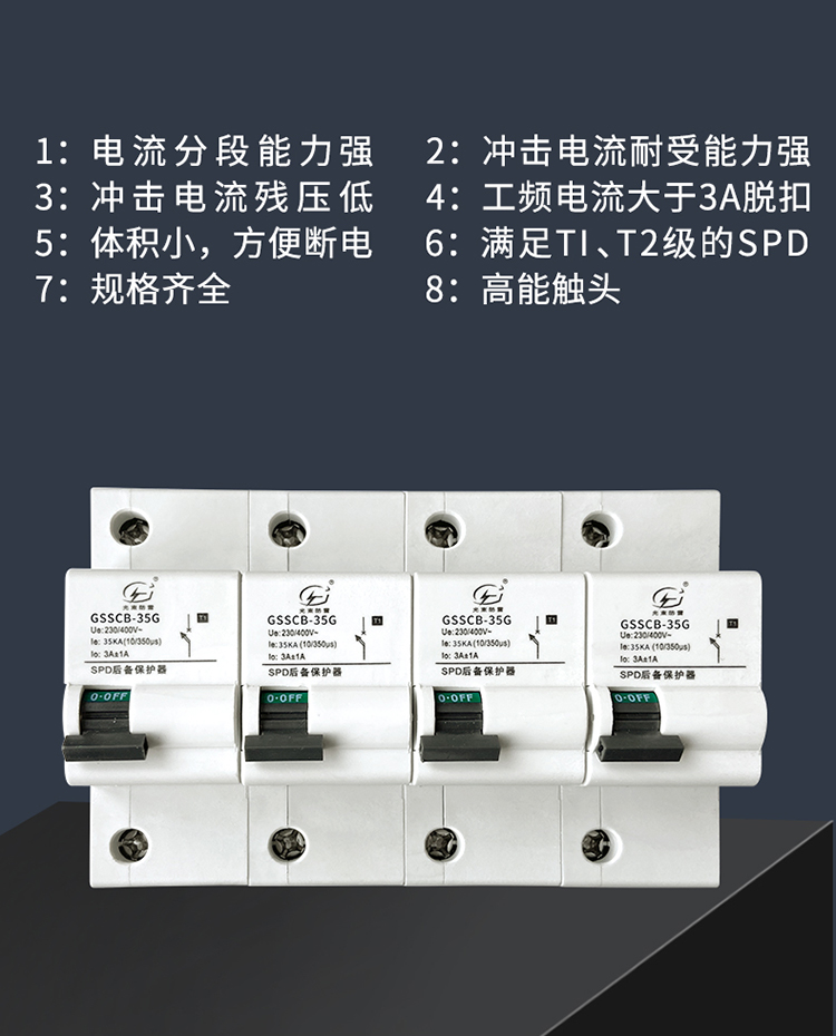 后備保護(hù)器