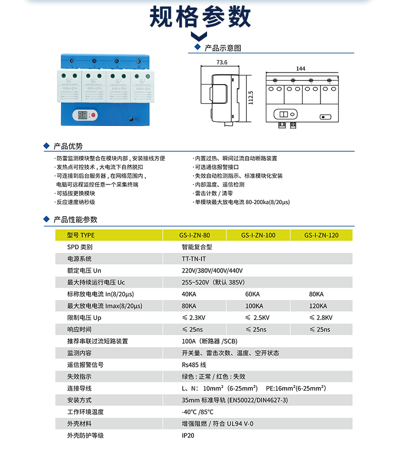 浪涌保護(hù)器
