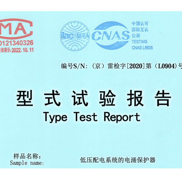 防雷測(cè)試報(bào) 告