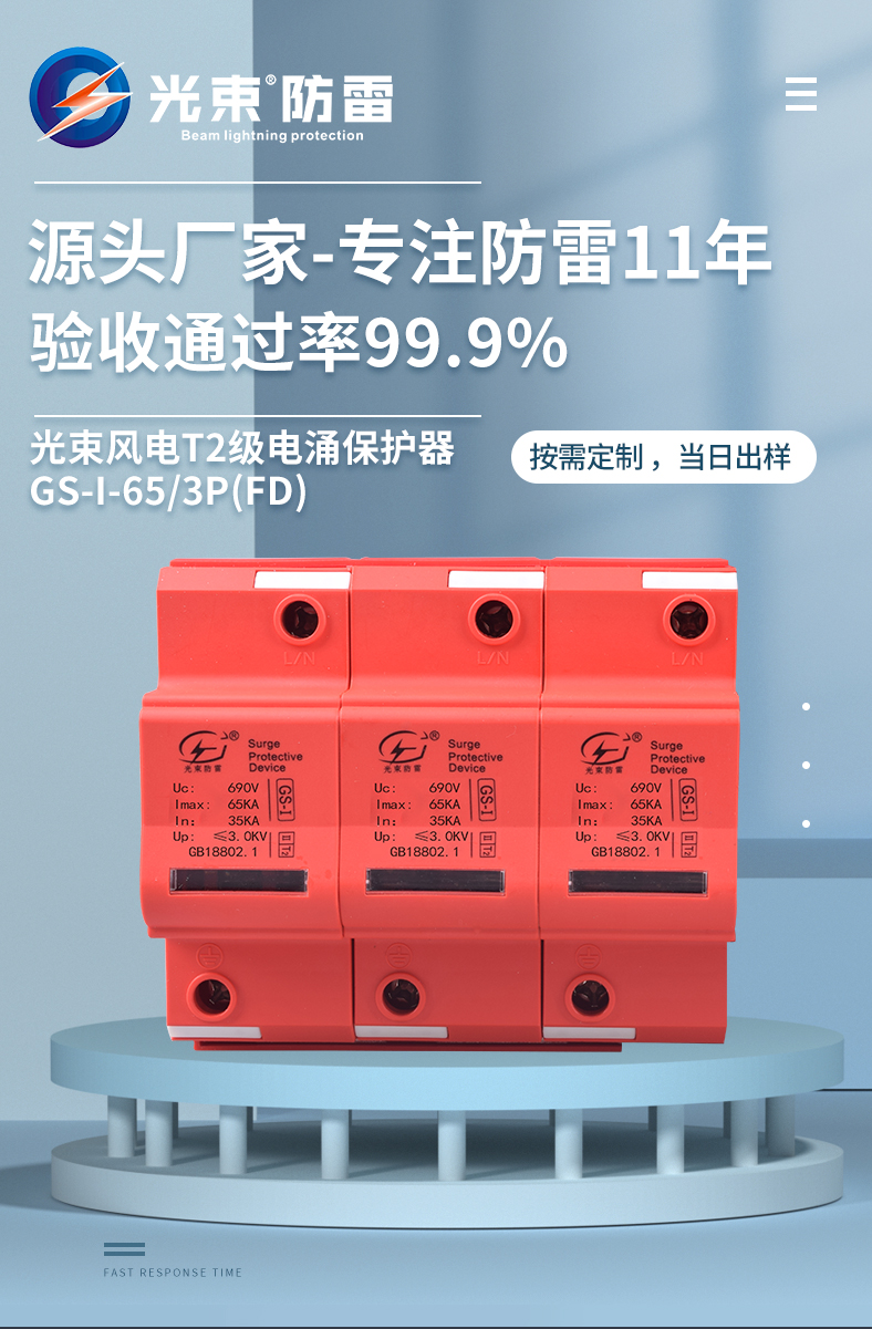 浪涌保護(hù)器