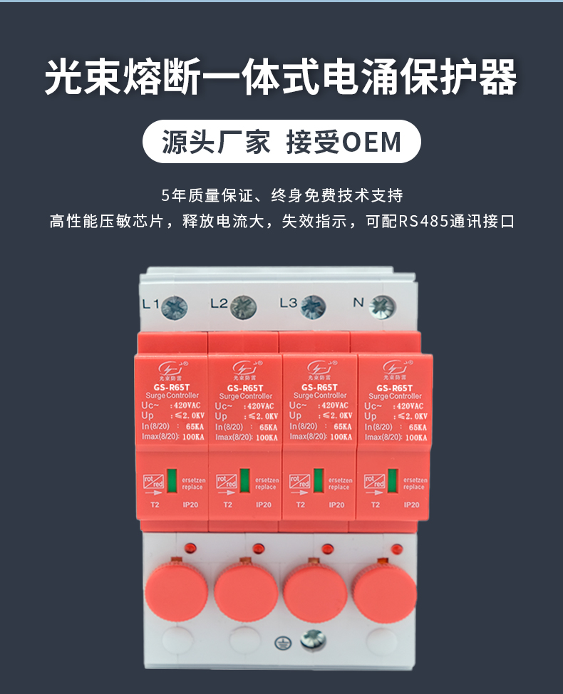 浪涌保護(hù)器