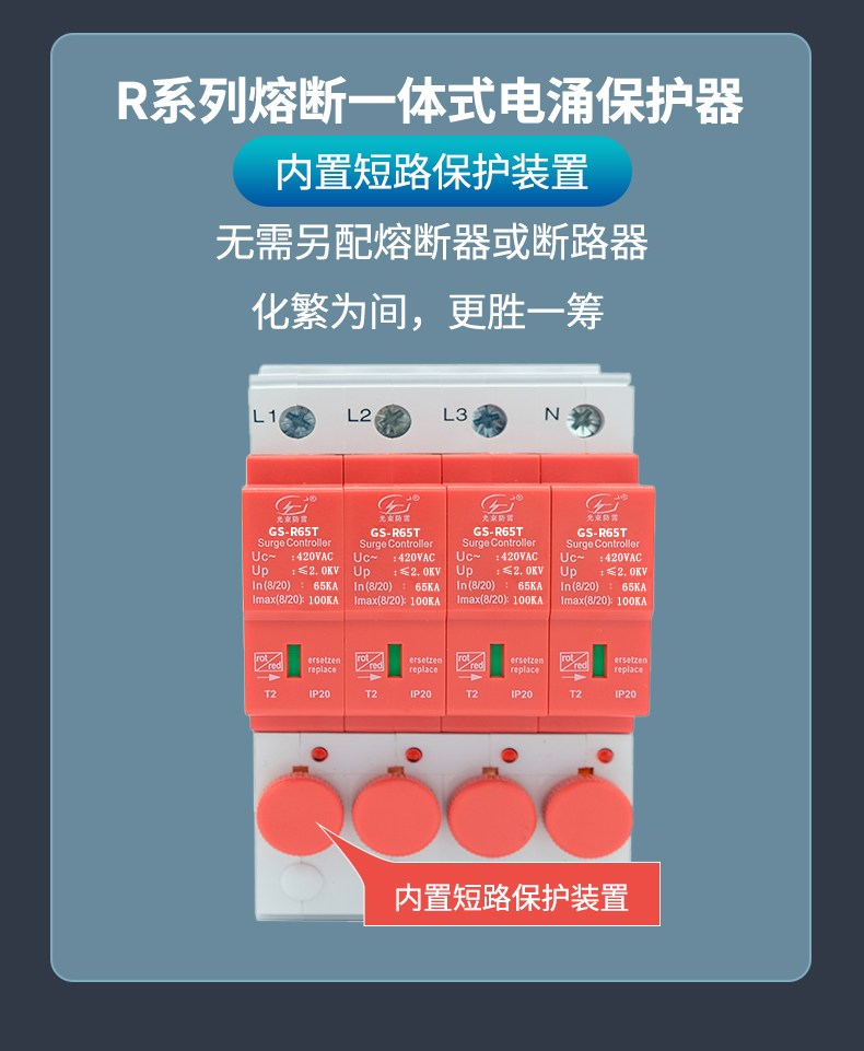 浪涌保護(hù)器