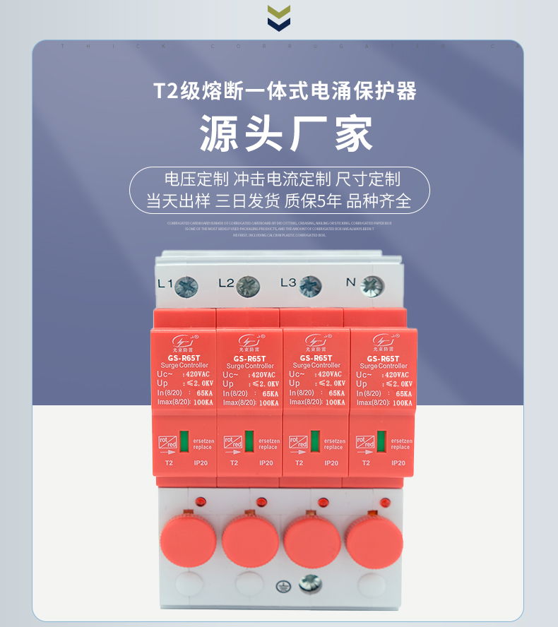 浪涌保護(hù)器