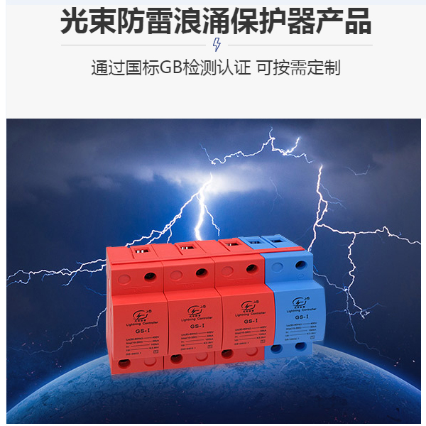 國內一線品牌防雷器
