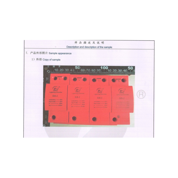 防雷器第三方檢測報(bào) 告