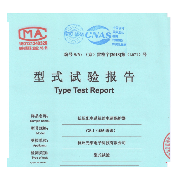 防雷器第三方檢測報(bào)告
