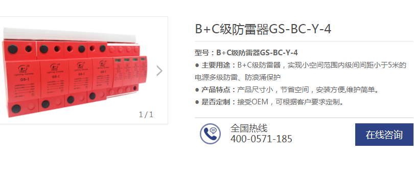GS-B+C系列浪涌保護器有哪些優(yōu)勢