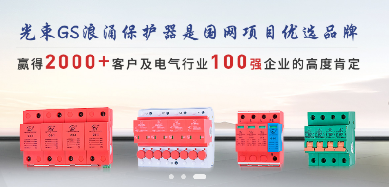 關于光束浪涌保護器