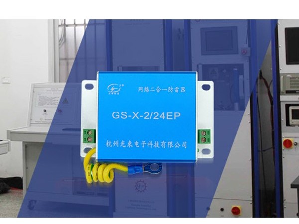 數據信號防雷器