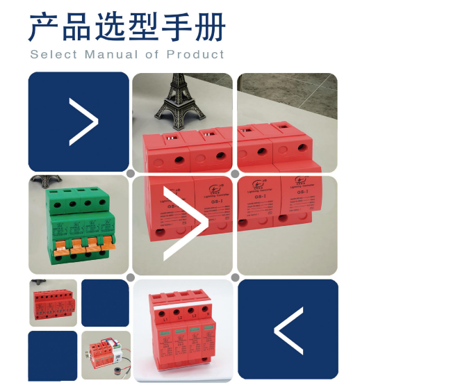 電涌保護(hù)器