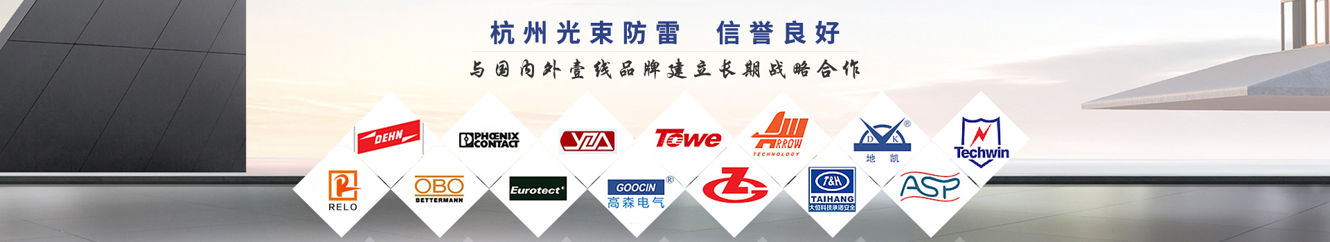 杭州光束防雷·工業級嚴謹設計