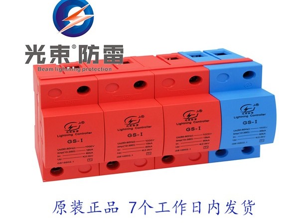 GS浪涌保護(hù)器