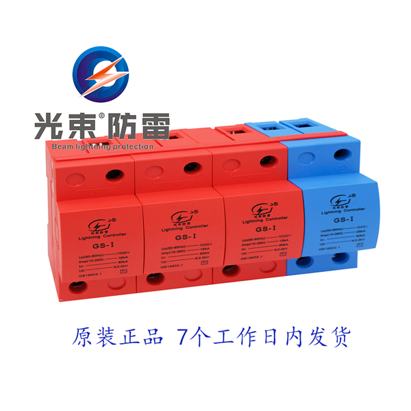 GS浪涌保護器