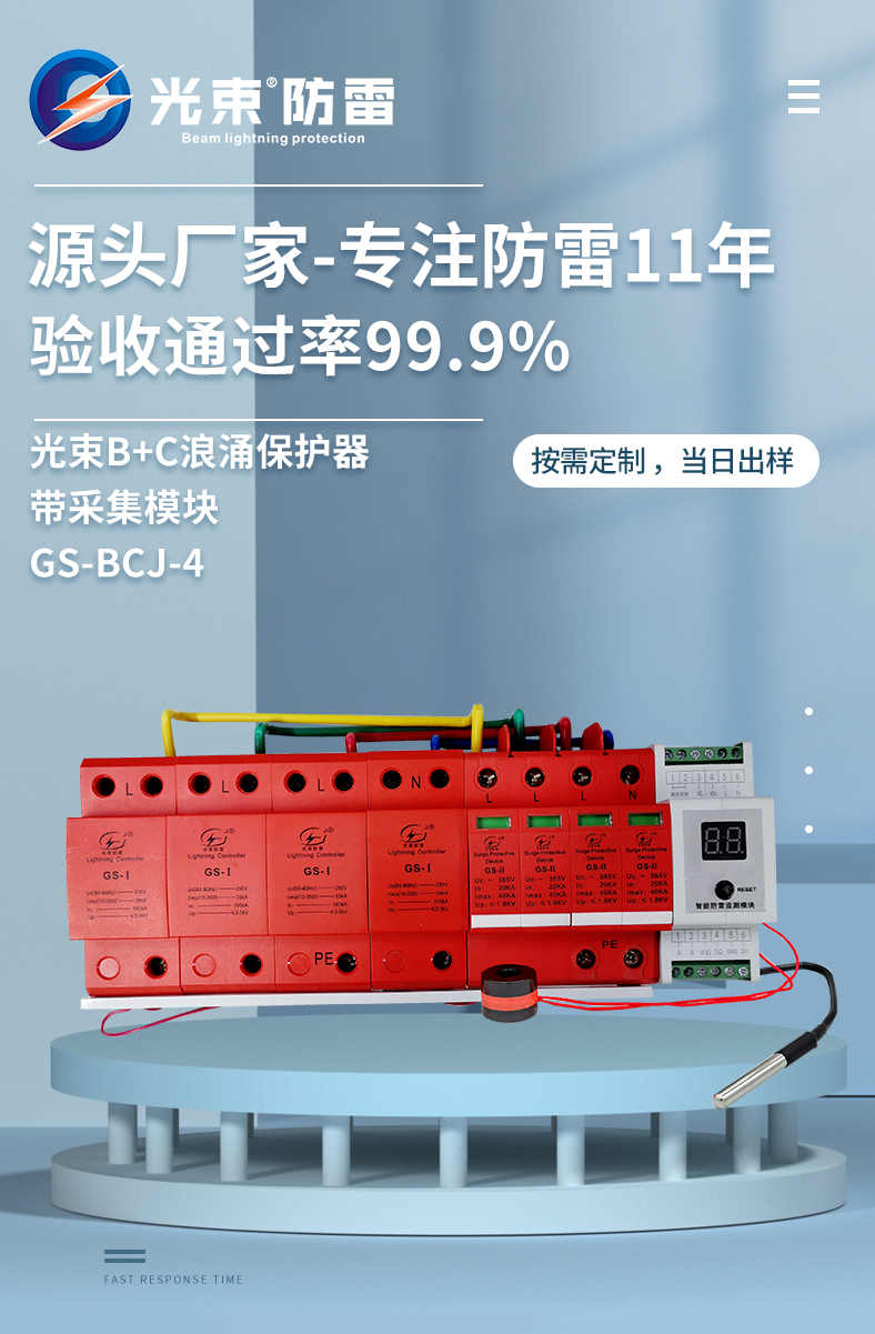 浪涌保護(hù)器